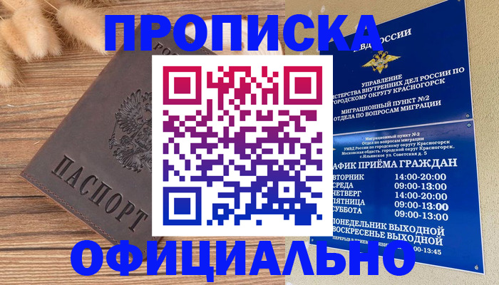 оформление прописки в Кашине